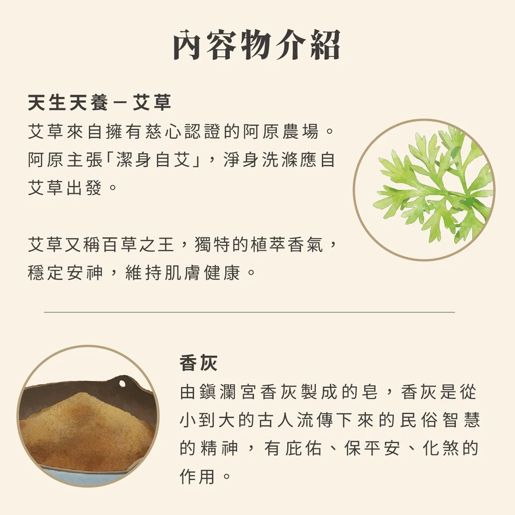 【鎮瀾宮】平安.爐丹艾草皂(1入)