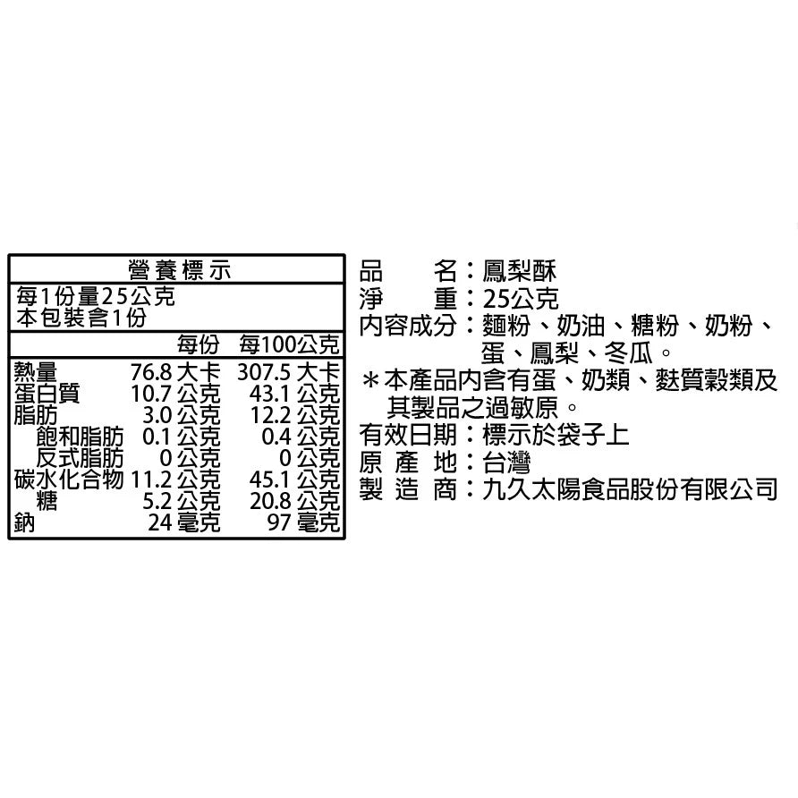 【九個太陽】綻放五福禮盒