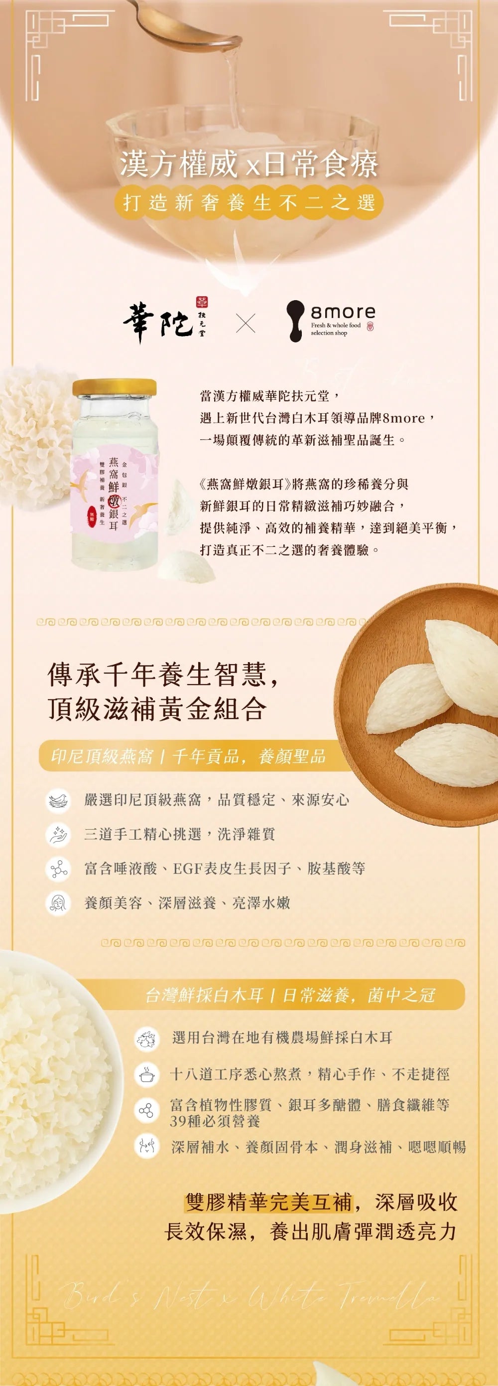 8more 【銀養雙寶組】燕窩鮮燉銀耳1盒+龜鹿雙寶葡萄糖胺飲EX 輕巧包2盒