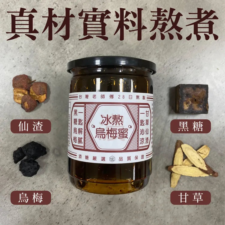 添糖 有料-冰熬烏梅蜜 TienTang Brown sugar plume syrup(600g)