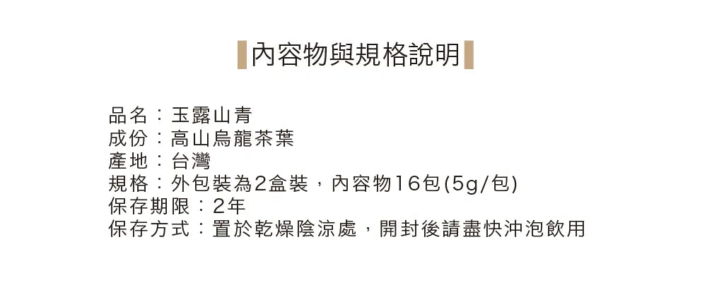 茶敬茶 【鮮萃茶】玉露山青2盒裝(16入) Tea to Tea
