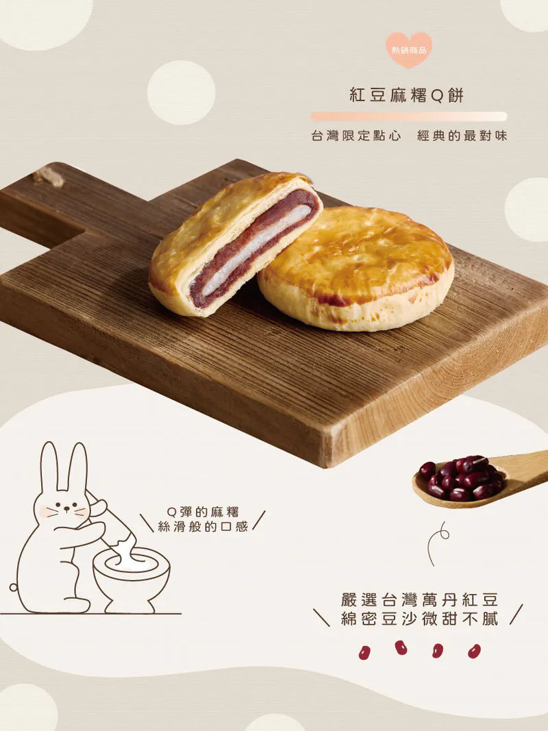 𧄌泰 紅豆麻糬(10入*盒)