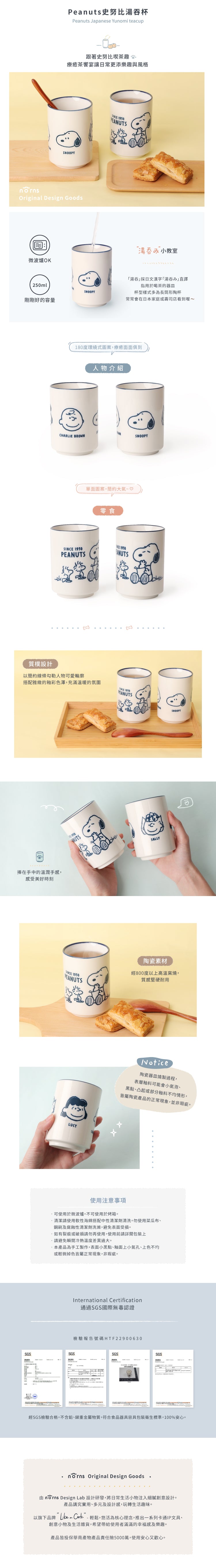 Norns Peanuts史努比湯吞杯- Norns Original Design Snoopy日式湯吞杯 手握杯 茶杯 陶瓷杯子 餐具(1入)