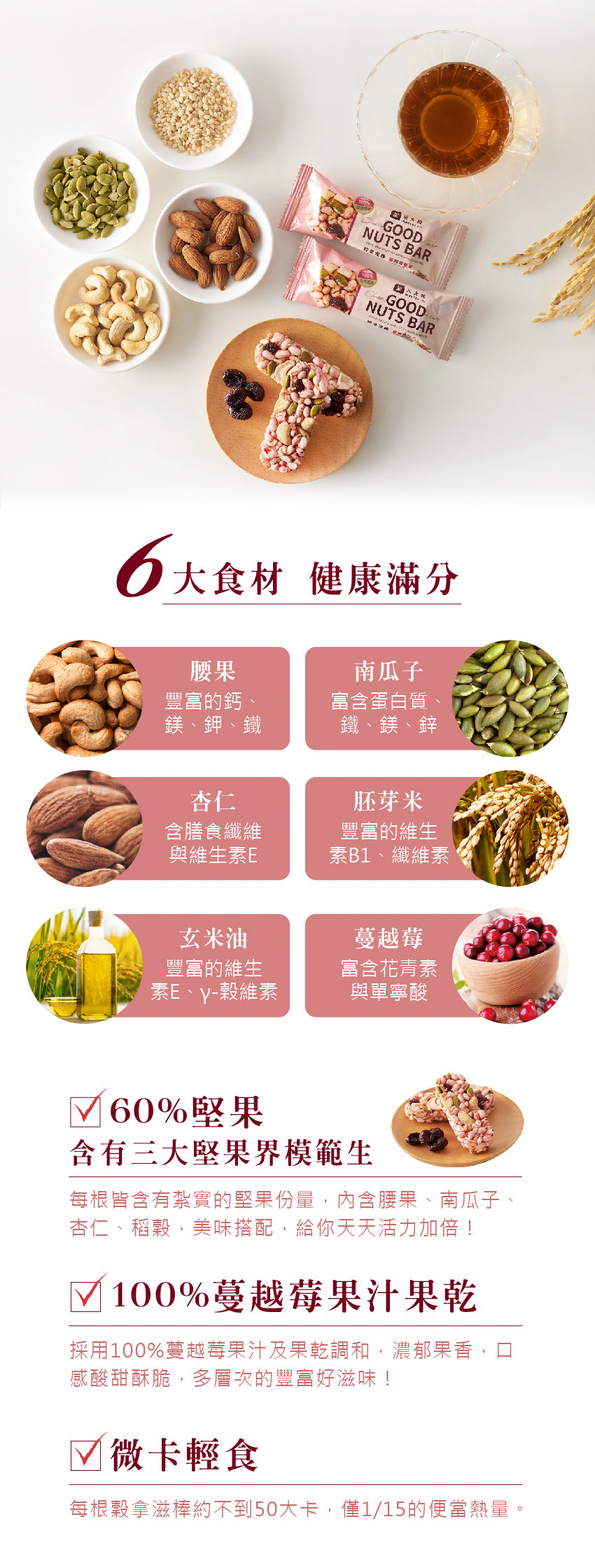米大師 Master Mi - 穀拿滋棒-蔓越莓堅果 (6入)