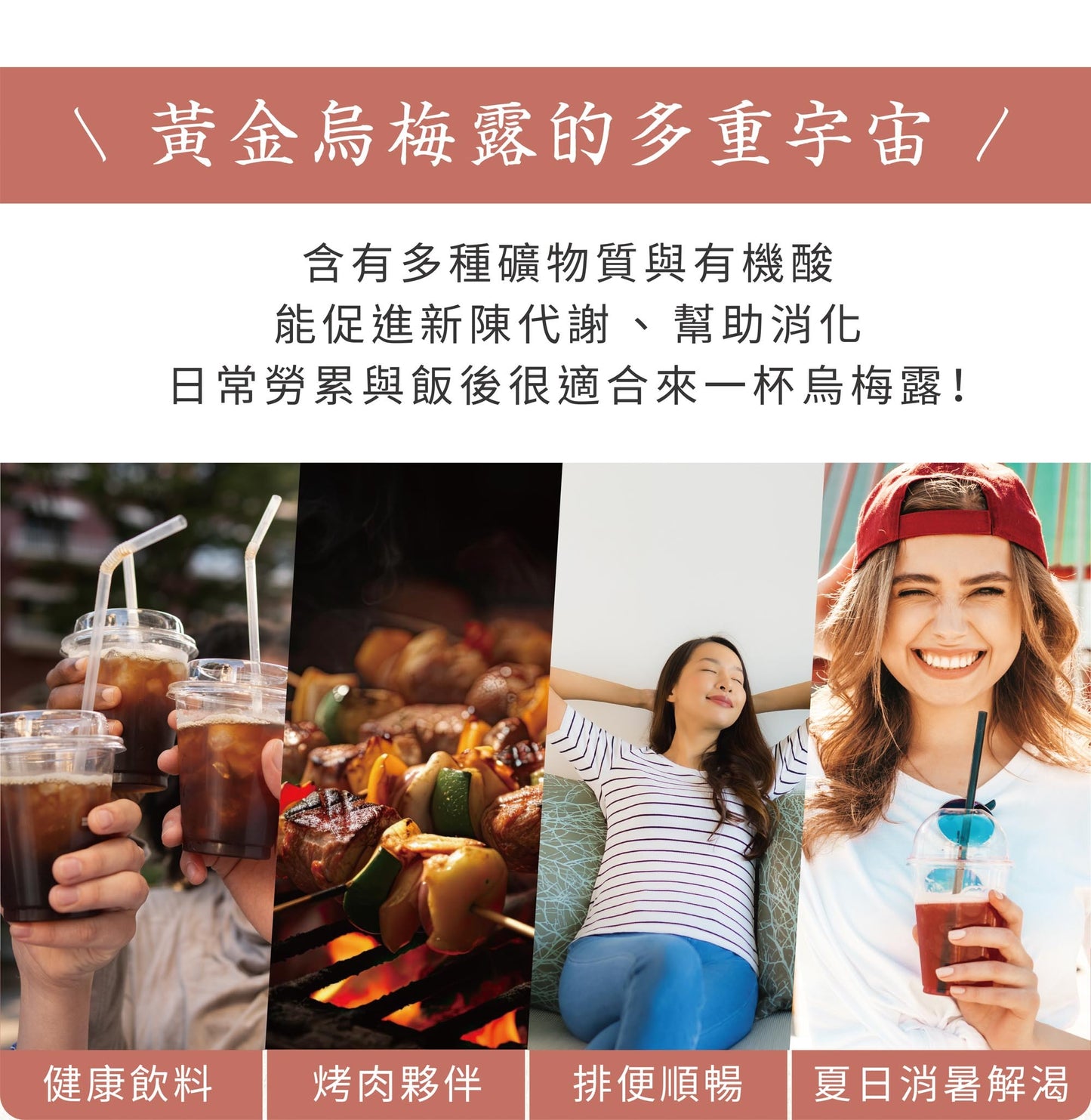 新譯漢方 黃金烏梅露|天然養生烏梅汁 See In Herb PLUM JUICE (220ml*瓶)