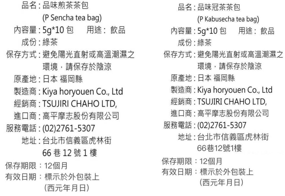 TSUJIRI® 辻利茶舖 日本茶茶包禮盒(品味煎茶+品味冠茶) |新年禮盒