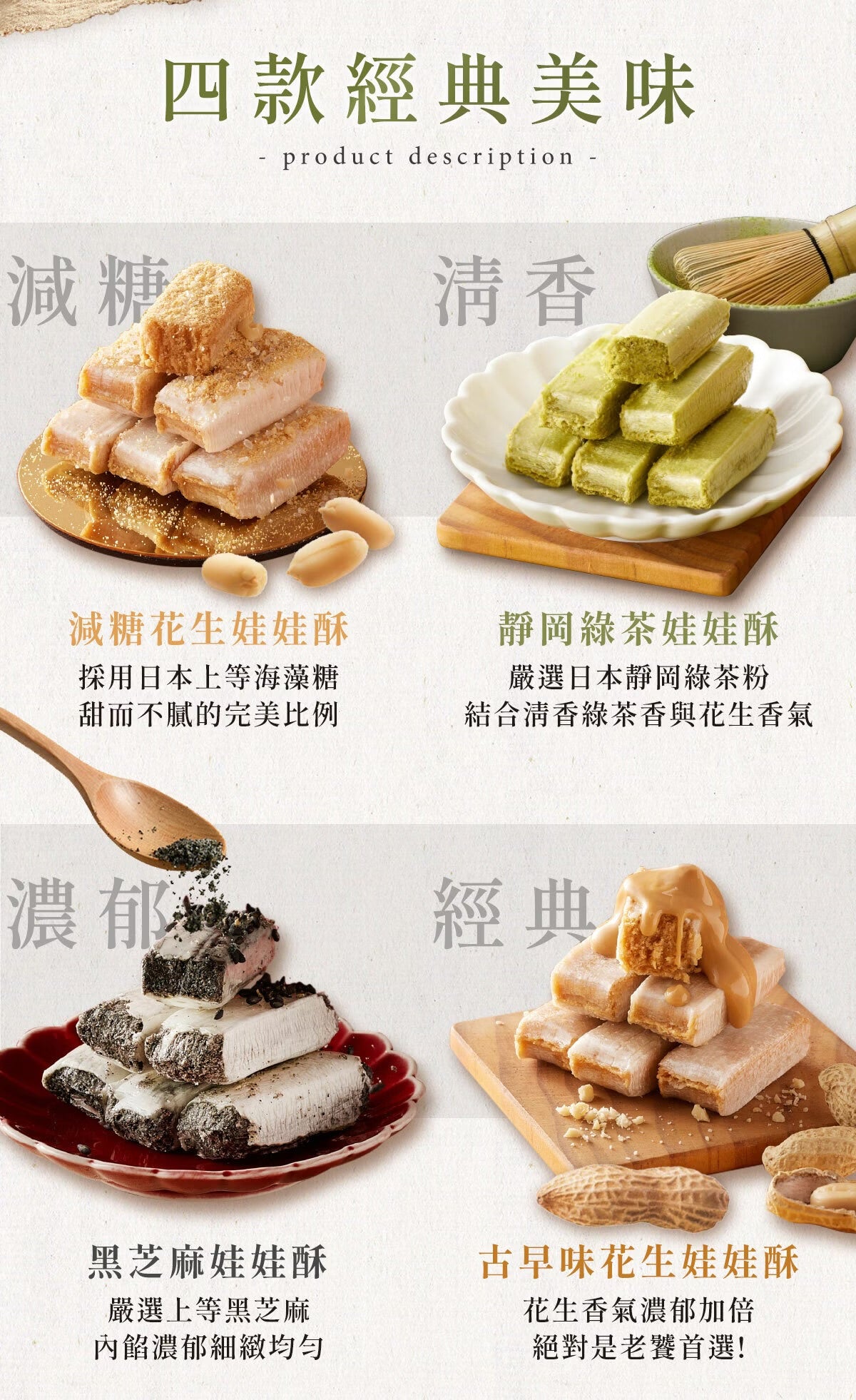 花現喜福 古早味花生酥 自享袋(300g*包)