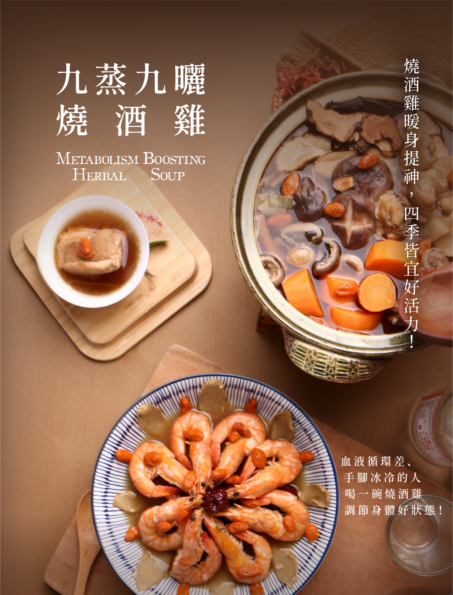 新譯漢方 九蒸九曬燒酒雞|藥膳養生料理包 See In Herb METABOLISM BOOSTING HERBAL SOUP(60g)