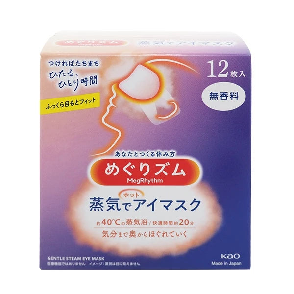日本花王kao 蒸氣感溫熱眼罩(12枚入)