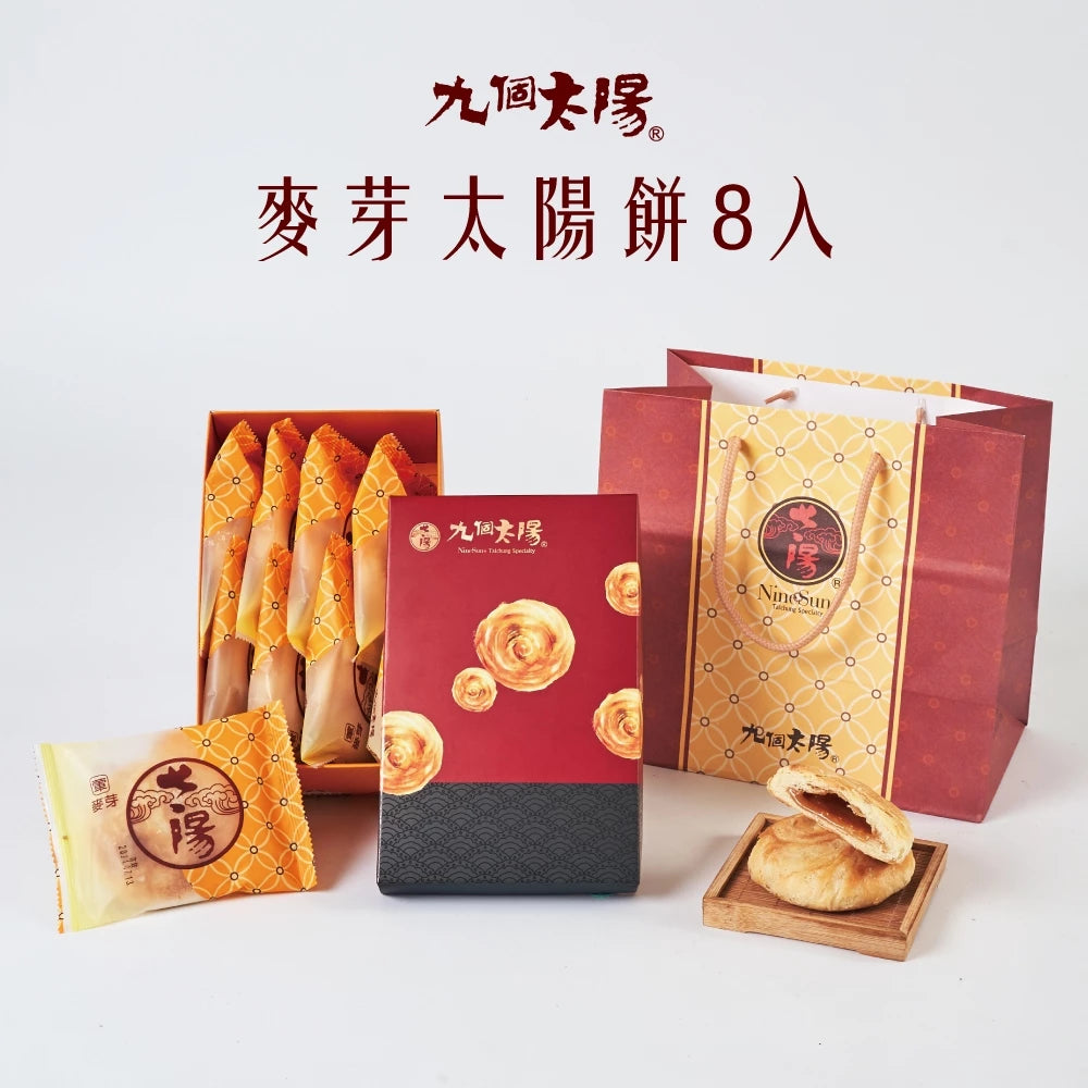【九個太陽】傳統麥芽太陽餅(葷食)(6入、8入、12入、20入)