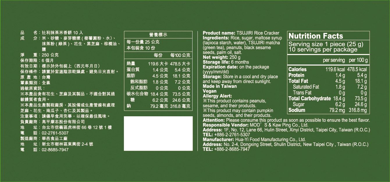 TSUJIRI® 辻利茶舖 辻利抹茶米香餅10入 |新年禮盒