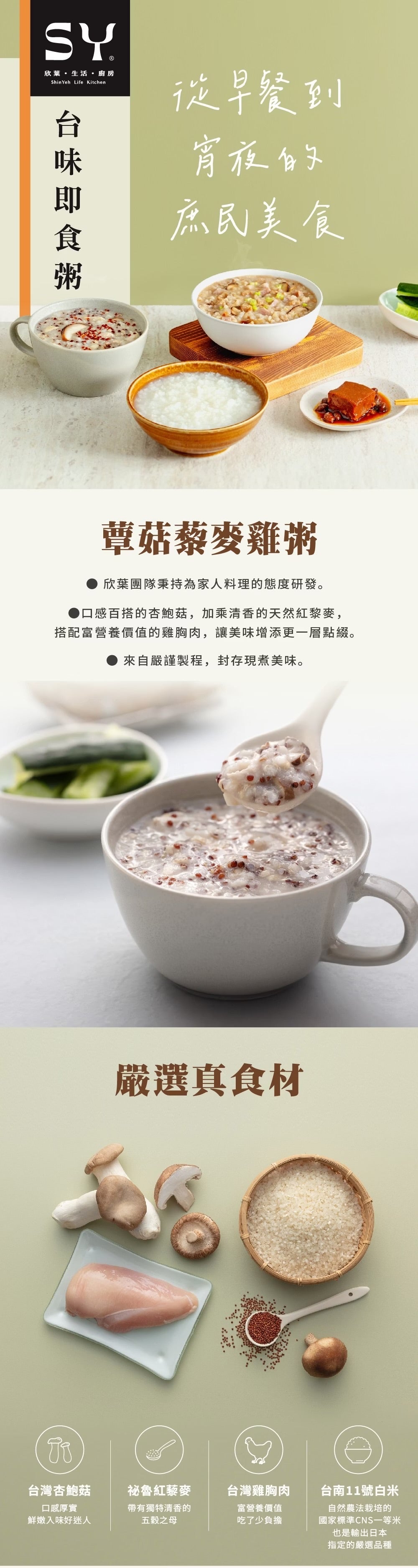 欣葉【常溫】【台味即食粥系列】蕈菇藜麥雞粥(2包/盒)