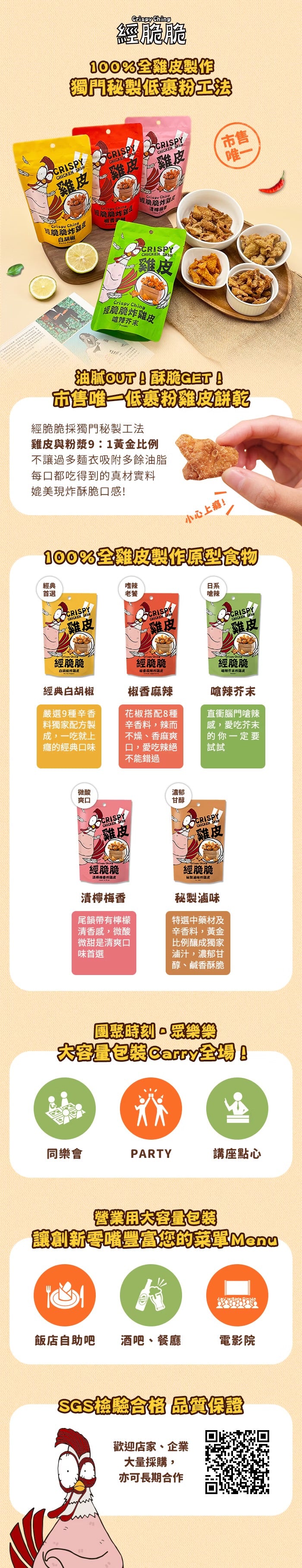 【經脆脆Crispy Ching】酥脆雞皮餅乾 清檸梅香 250g 大容量分享包