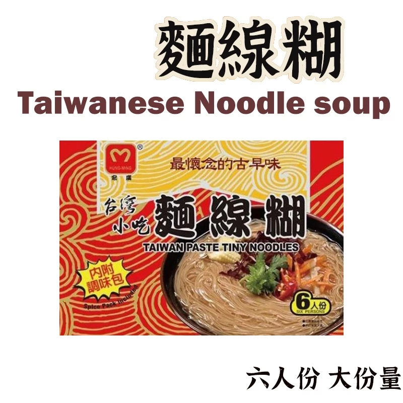 最懷念的古早味 台灣小吃 宏廣麵線糊(300g*包)