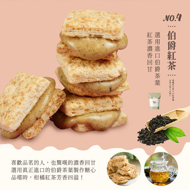 盧琴樹 LUCHINSHU 伯爵紅茶糖心酥(12顆*包)