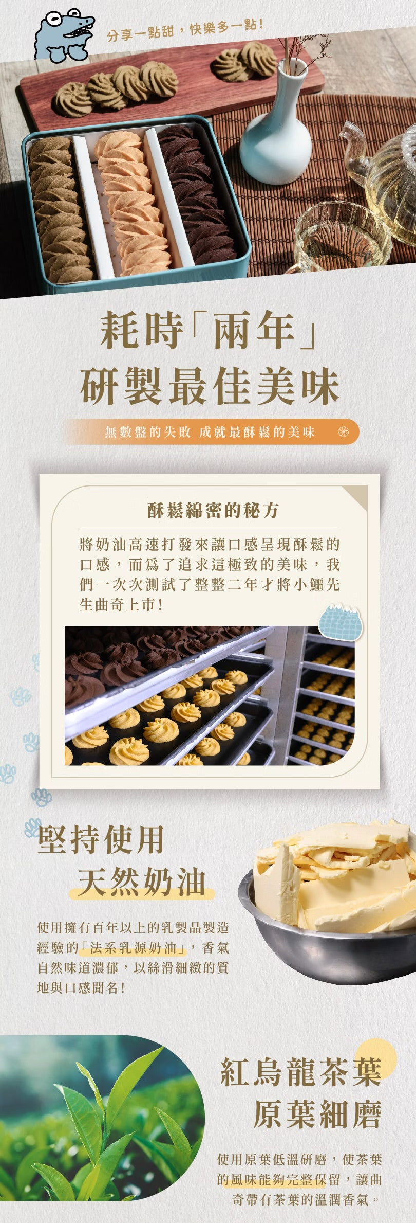 艾塔菲集團狸小路 小鱷先生 紅烏龍綜合曲奇(280g*盒)