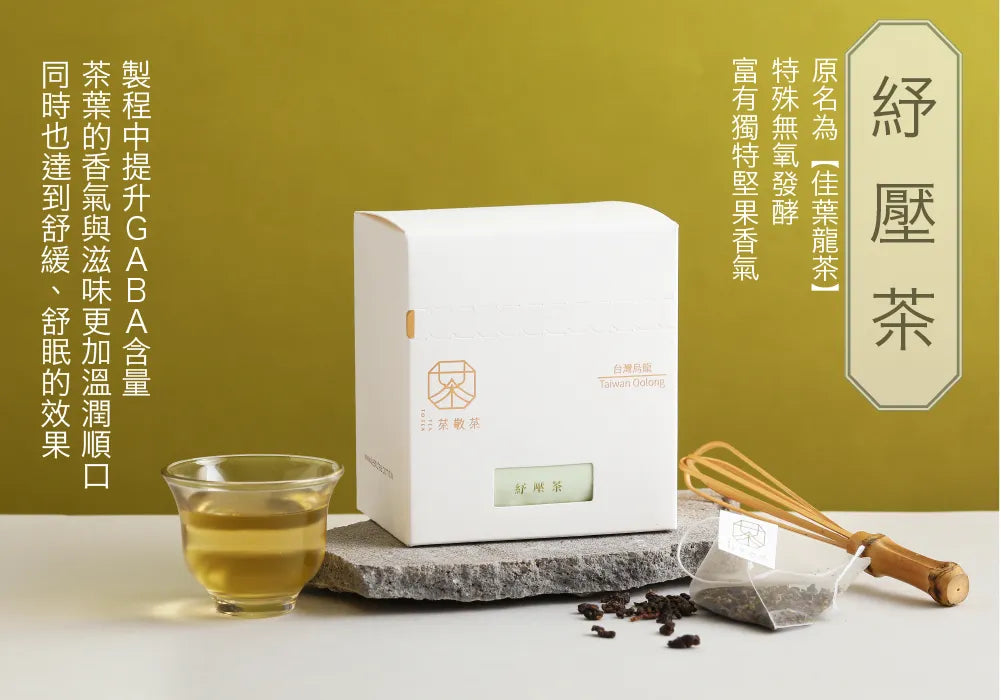 茶敬茶 紓壓茶|立體茶包 Tea to Tea(10入*盒)