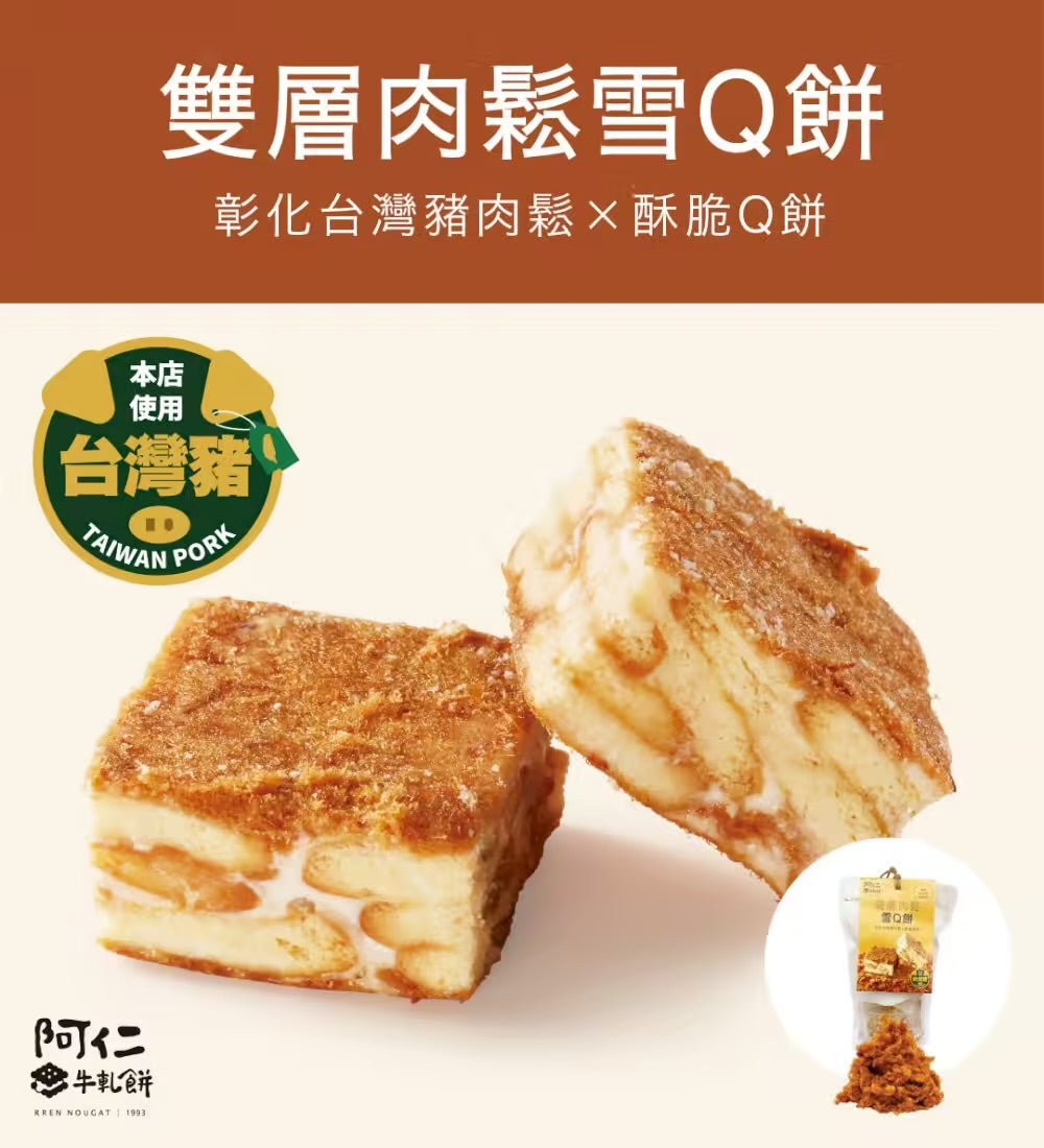 阿仁雪Q餅 系列 RREN NOUGAT COOKIE