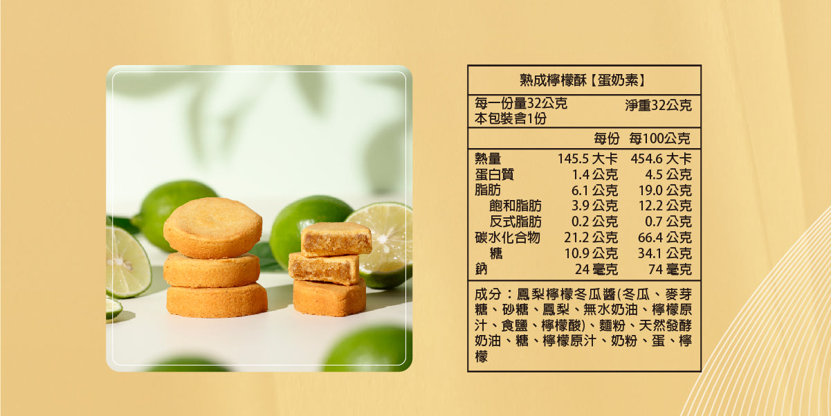 鴻鼎菓子 秘醬熟成檸檬酥9入禮盒|中秋禮盒