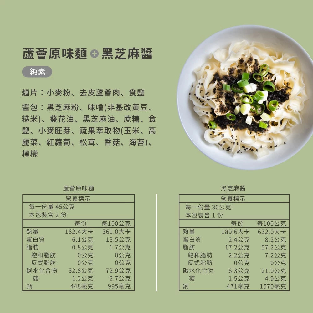 吳獨麵 (純素)蘆薈原味麵+黑芝麻醬-3包入(含醬)