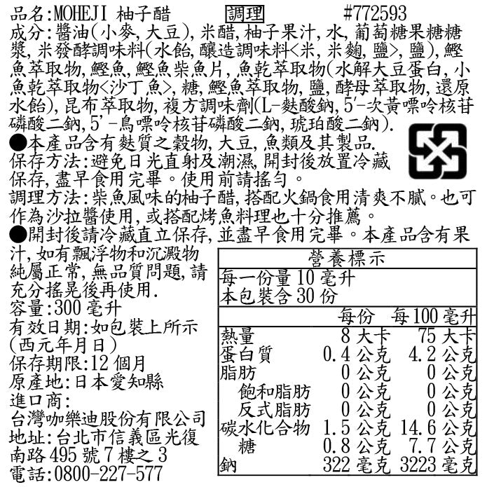 MOHEJI 柚子醋(300ml*瓶)