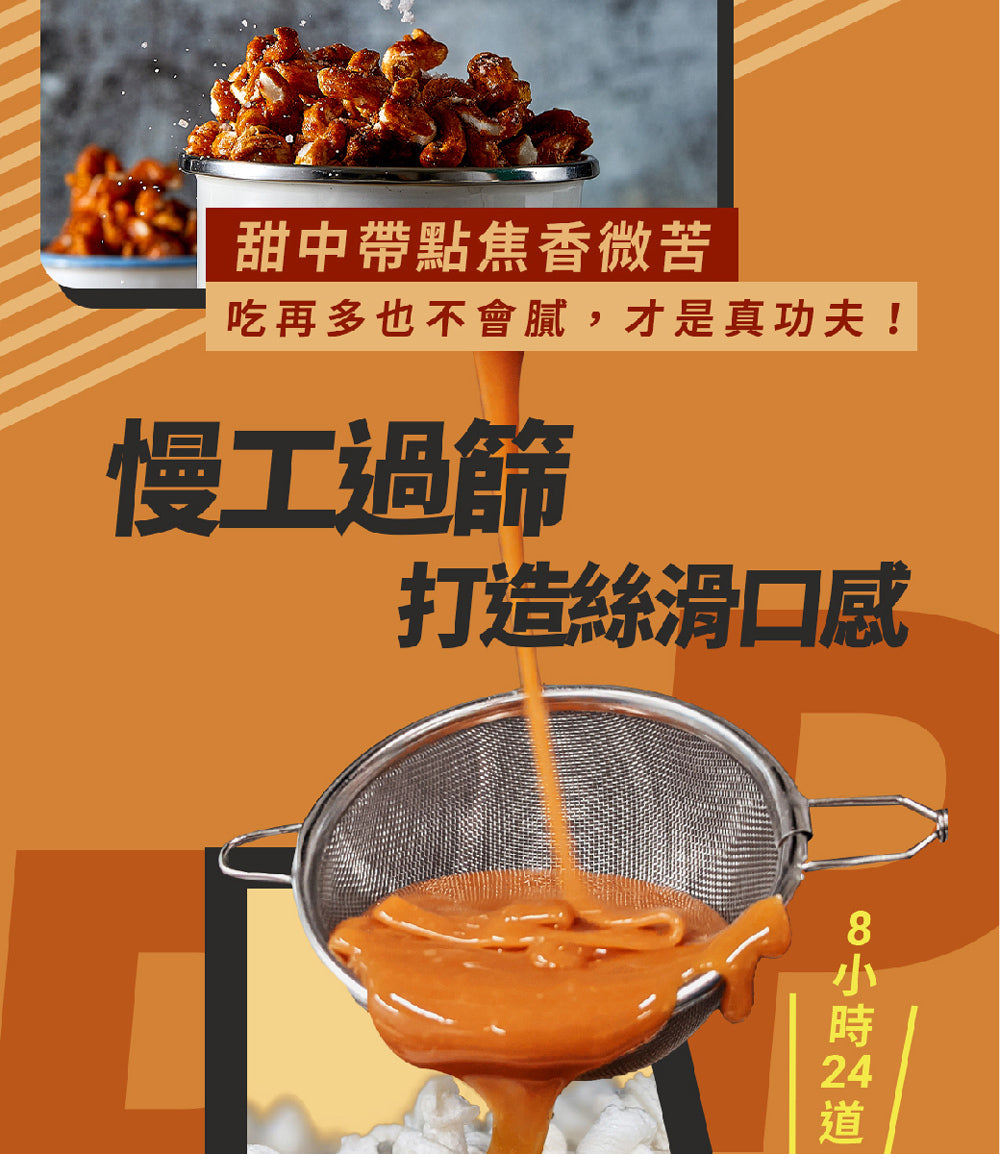 丹尼船長 米米花歡樂分享袋|手炒塩味焦糖味(奶素) 15G*16入/袋