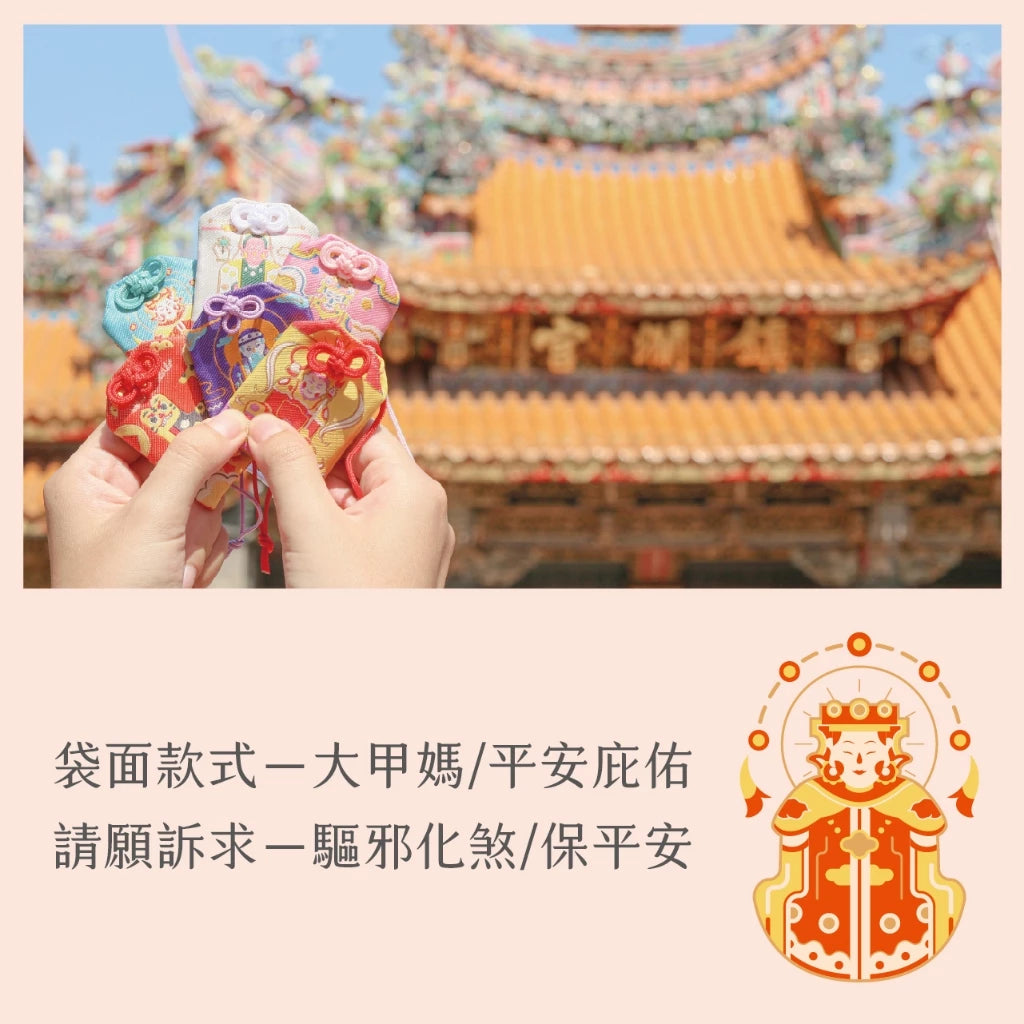 【鎮瀾宮】大甲媽驅邪化煞護身符(1入)