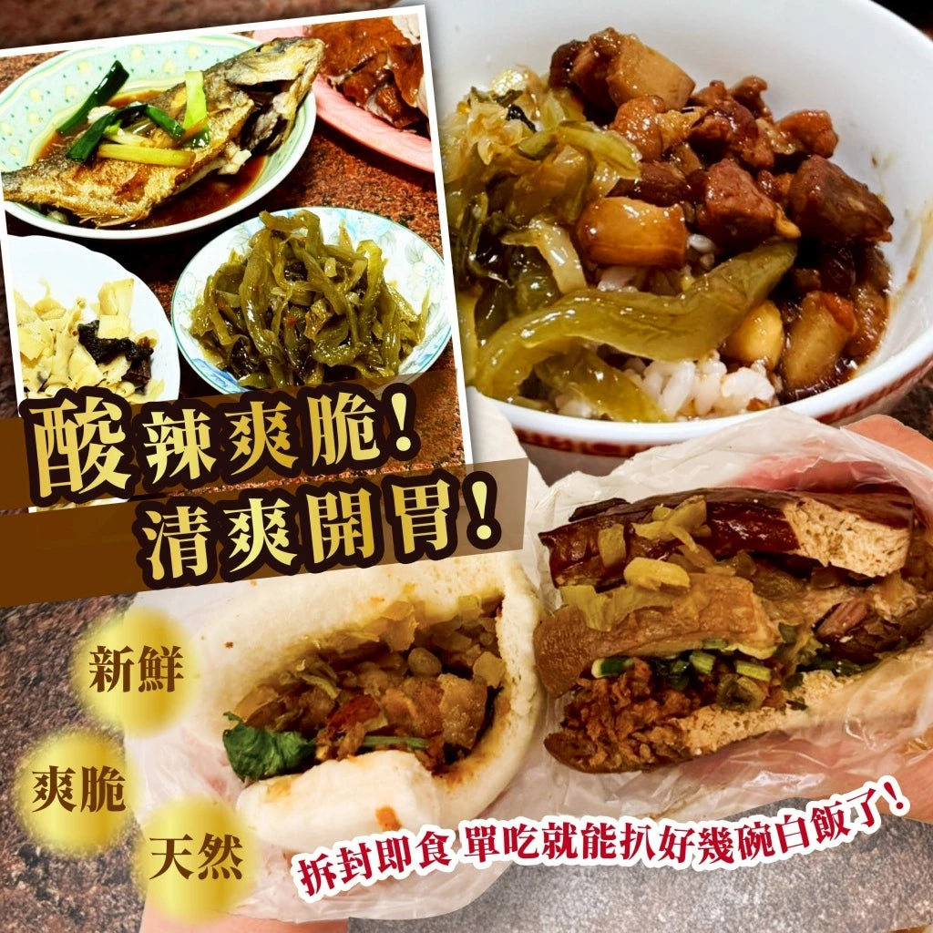 【萬泰豐團購】 正宗雲林大埤酸辣脆酸菜 👍 小農自醃正港台灣味💯 (300g/包) 古早味牛肉麵指定