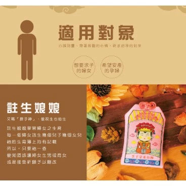 【鎮瀾宮】註生娘娘好孕御守組(1入)
