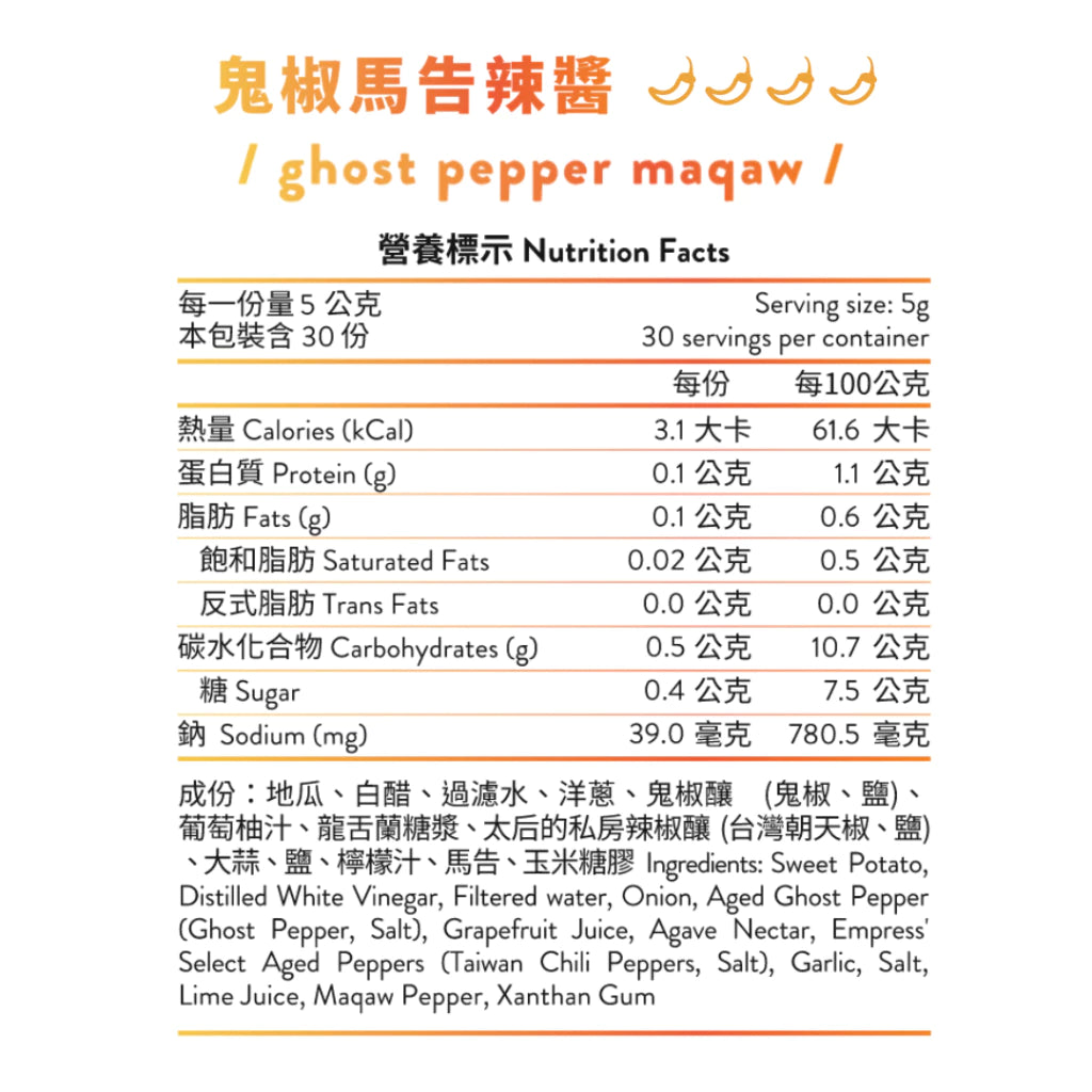 【無油低卡】辣太后 鬼椒馬告辣醬(148ml*瓶)