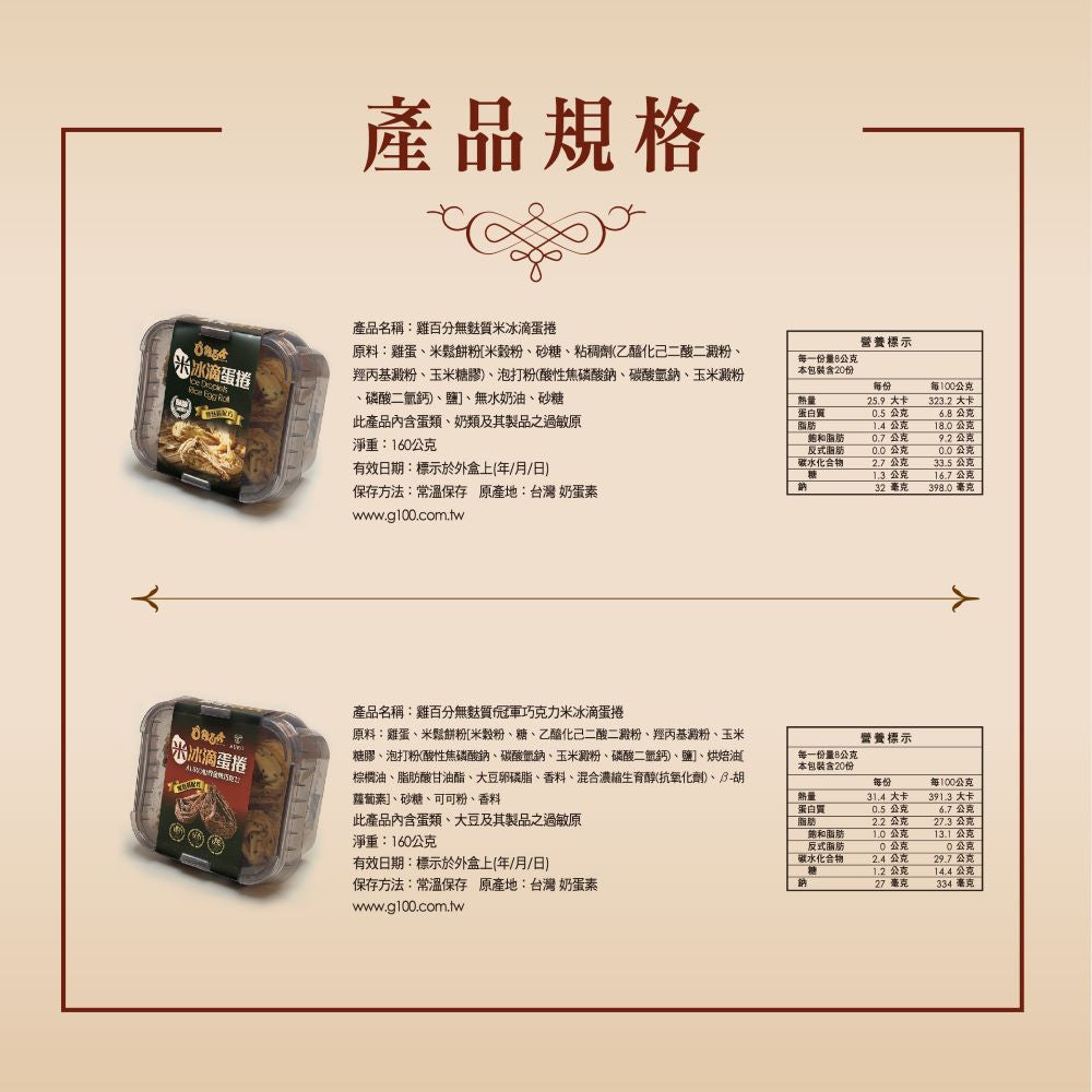 雞百分 米冰滴蛋捲 無麩質 - 原味(160g*盒)