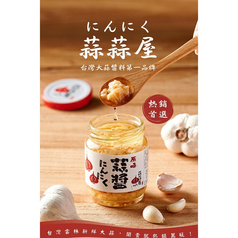 蒜蒜屋 蒜醬 GarlicWoo Garlic Sauce(2入)