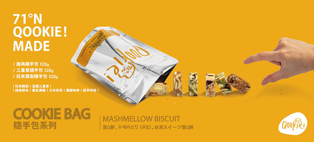 【Qookie!零食聯名系列】日式辛咖哩 - 雪Q餅隨手包 - (120g*包)