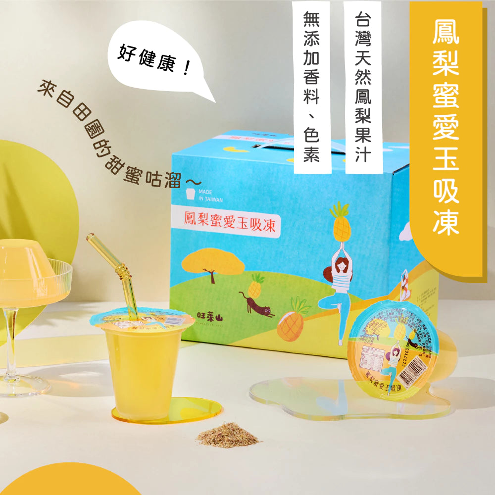 旺萊山 - 鳳梨蜜愛玉吸凍 愛玉禮盒(12入)