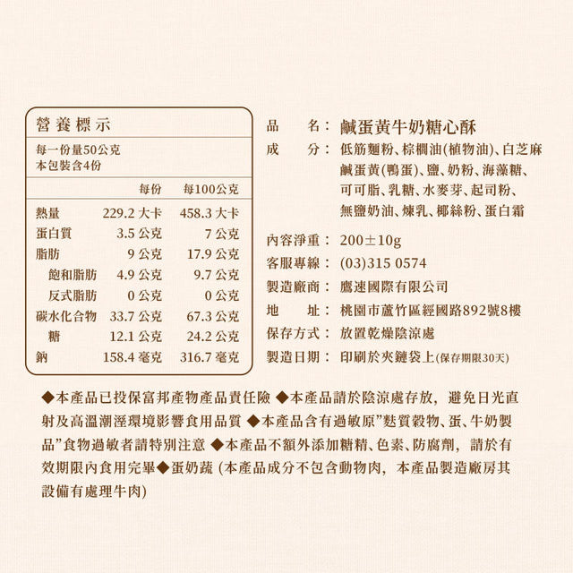 盧琴樹 LUCHINSHU 鹹蛋黃牛奶糖心酥(12顆*包)