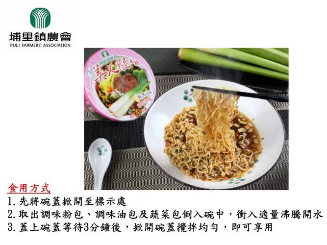 【埔里鎮農會 】水筍牛肉湯麵92公克/碗(3入組)