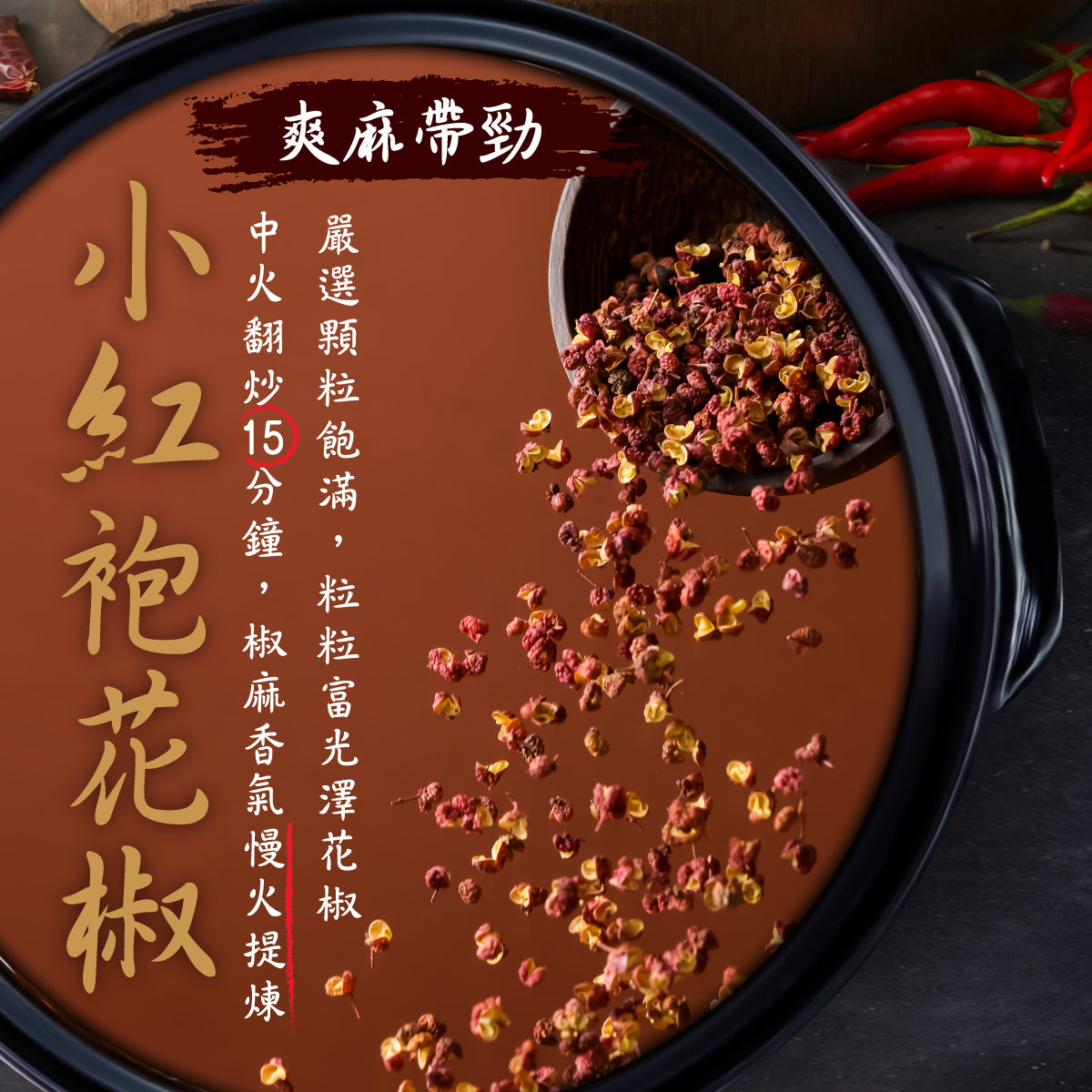 丹尼船長 米米花 麻辣花椒味(奶素)(100g*包)