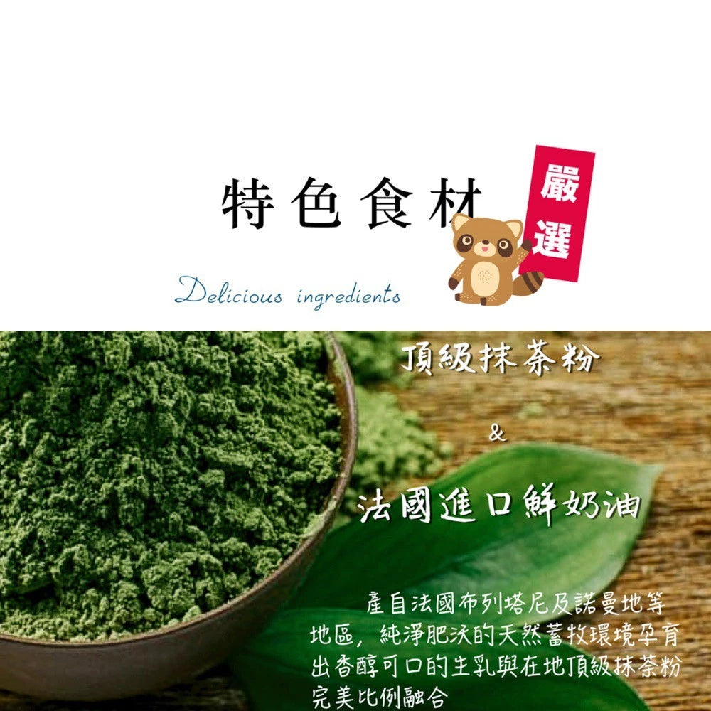 【亞典菓子工場】抹茶年輪(160g*入)