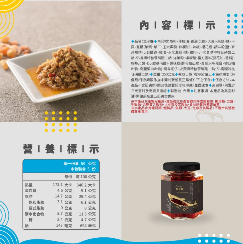 澎湖伯 魚子醬(250g*罐)
