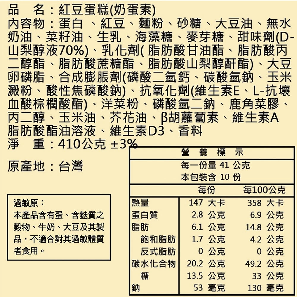 【亞典菓子工場】紅豆蜂蜜蛋糕(410g*入)