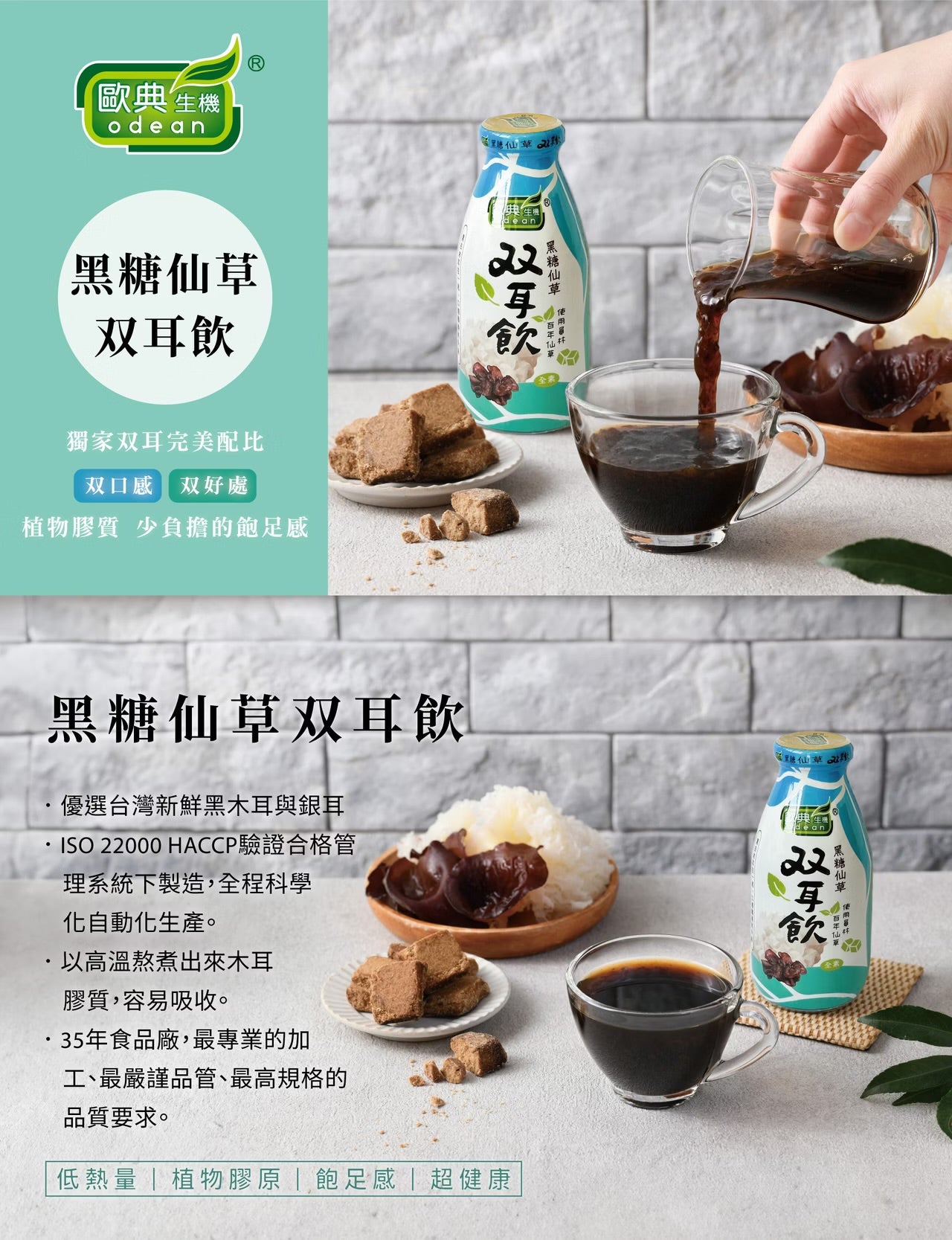 歐典生機 黑糖仙草双耳飲290ml(24入/箱)