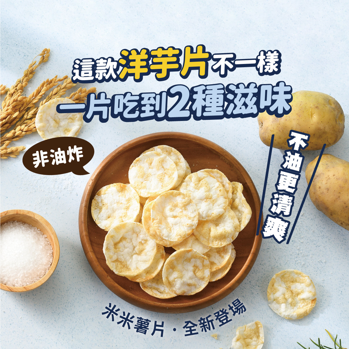 丹尼船長 非油炸米的洋芋片 經典日曬湖鹽味 (全素)(120g*包)