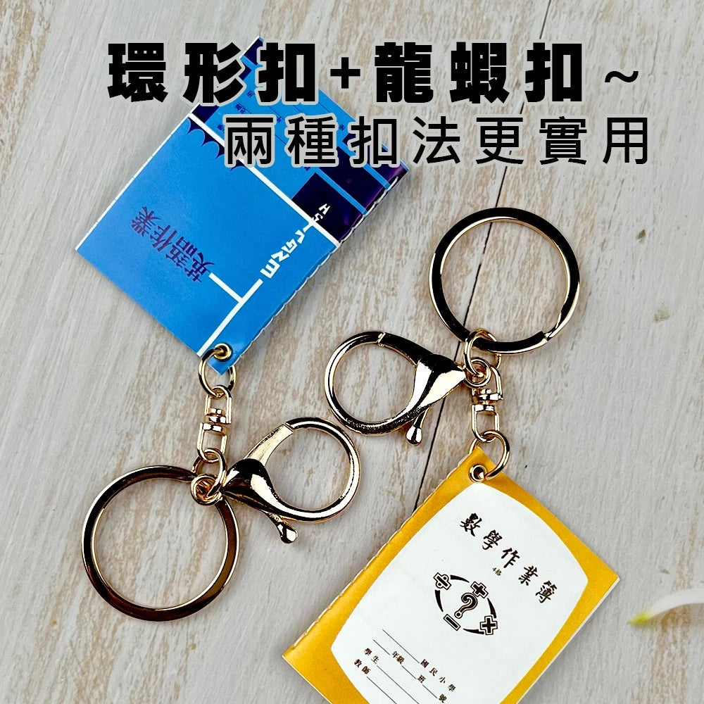 迷你作業簿 吊飾 鑰匙圈(1入)