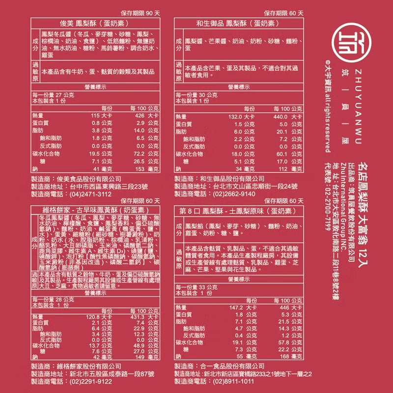 🆓🎁🥮中秋節特選滿額贈品(08.22.25開始)🎁下單滿$188.00➕贈品(限時限量) 【大富翁】名店鳳梨酥(12入)‼️預購商品: 09.05.25開始陸續出貨‼️