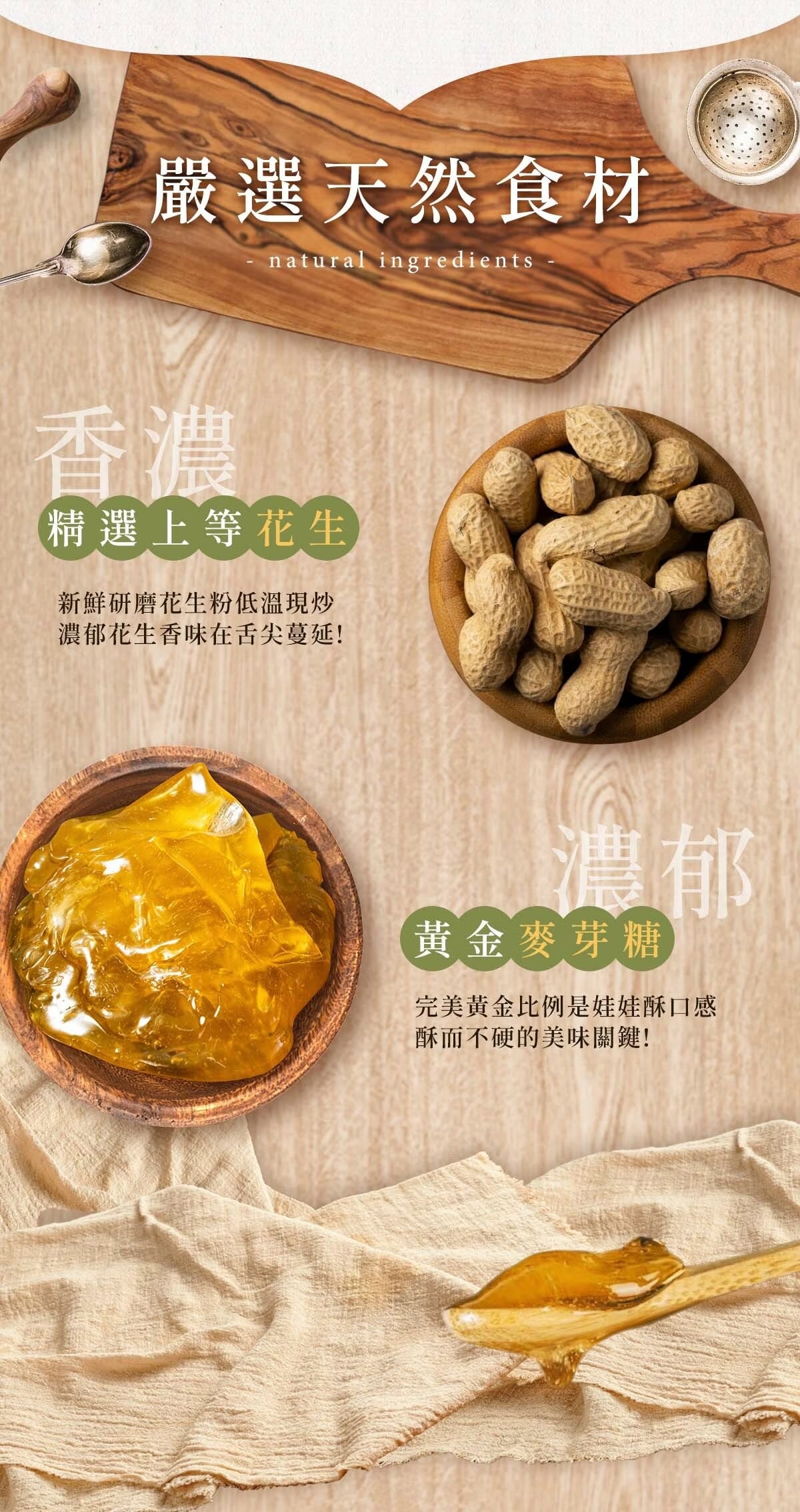 花現喜福 古早味花生酥 (200g)