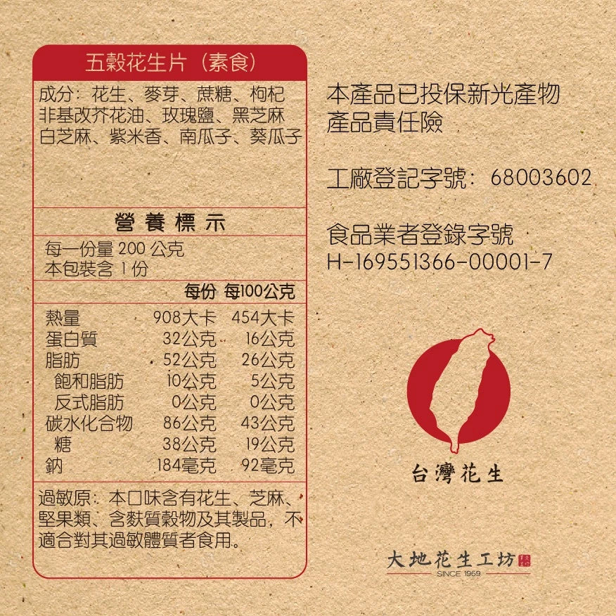 【大地花生工坊】花生糖禮盒 200g/袋(三袋入) 原味花生片、五穀花生片、米香花生角|2024經典花生糖禮盒