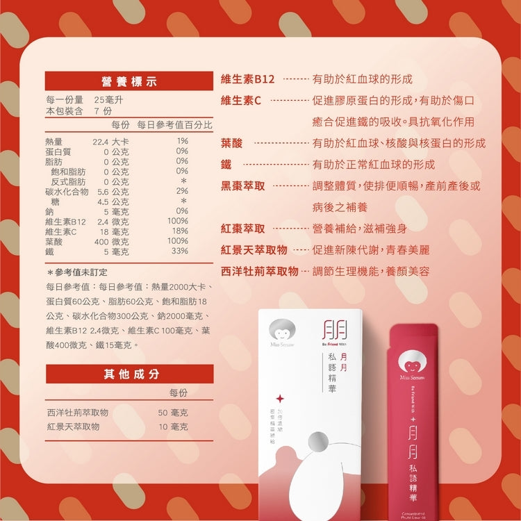 Miss Seesaw 月月私語精華飲(14入*盒)