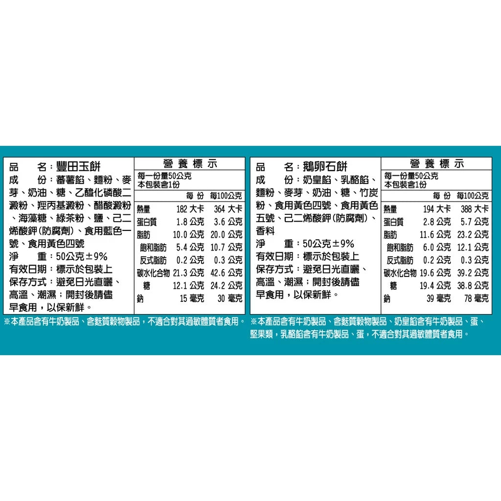 阿美麻糬 麻卡龍石頭餅(4入*盒)