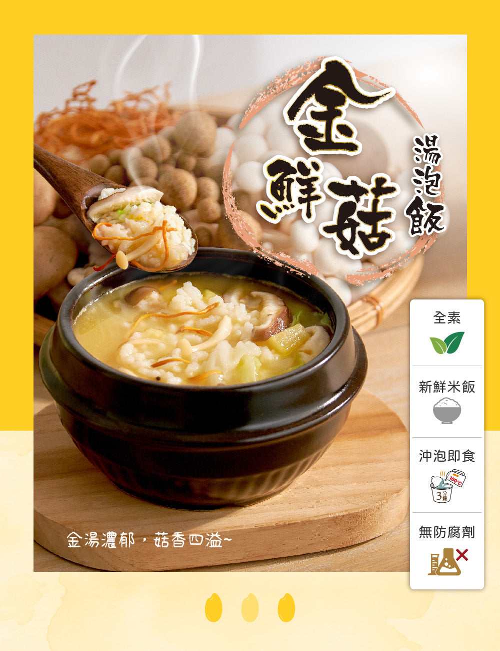 米大師 master mi 湯泡飯-金鮮菇(198g*入)