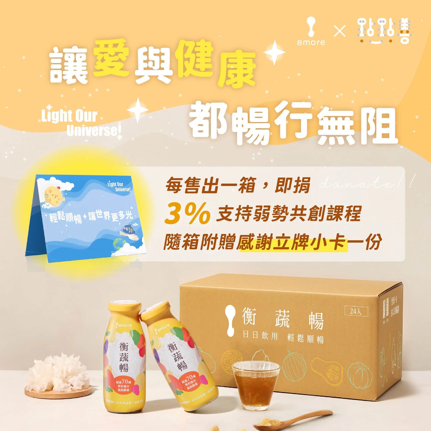 8more 順暢升級|新裝上市‼️衡蔬暢雪耳飲190ml(常溫)